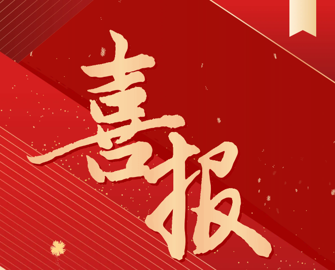 喜報(bào)！我院教師申報(bào)的貴州省理論創(chuàng)新課題獲批立項(xiàng)