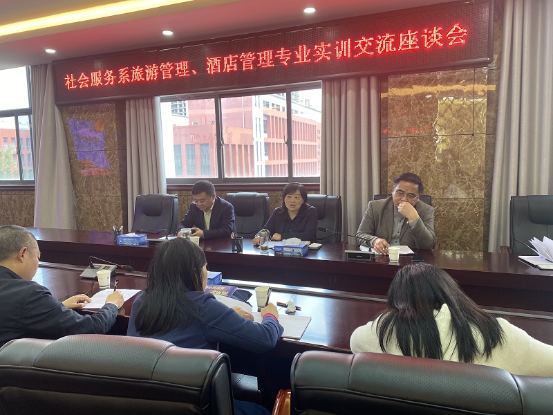 好風(fēng)憑借力，送我到青云  ——社會服務(wù)系旅游管理、酒店管理專業(yè)實訓(xùn)交流座談會