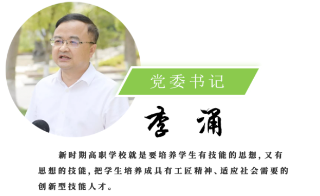 2020書記面對面--畢節(jié)工業(yè)職業(yè)技術學院