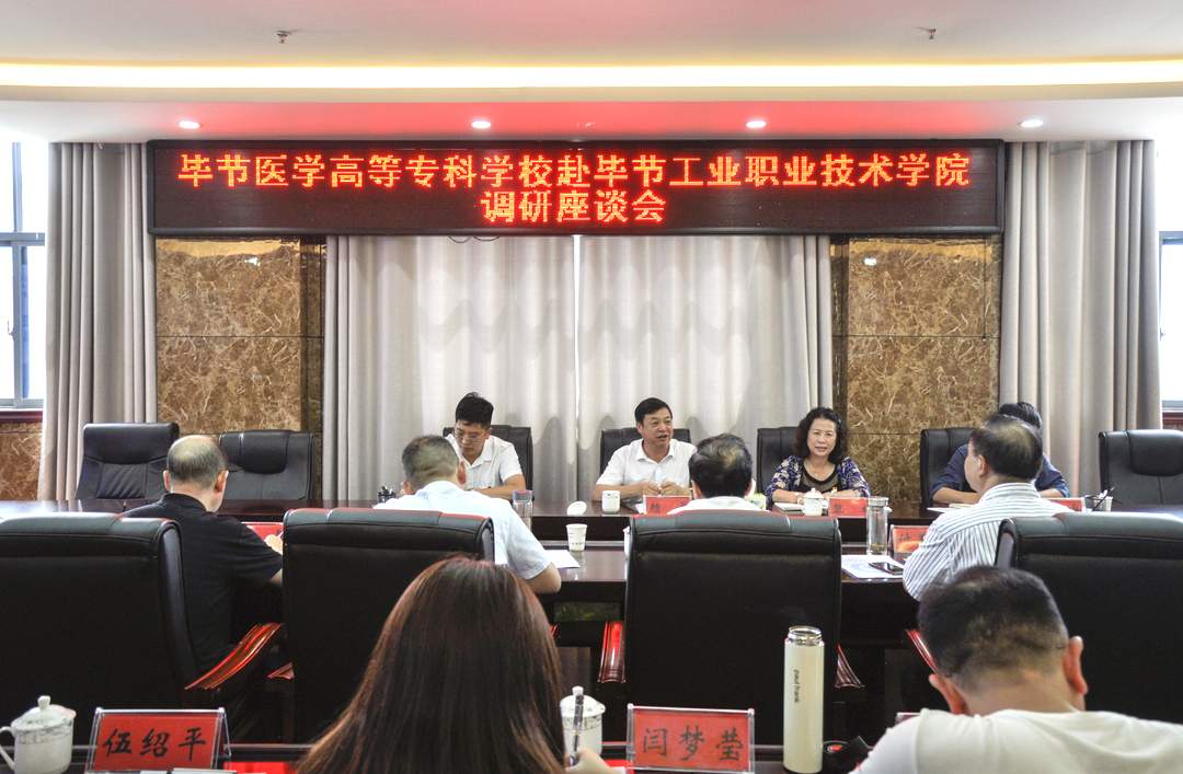 畢節(jié)醫(yī)學(xué)高等?？茖W(xué)校赴我院 對思政教師隊伍建設(shè)交流座談