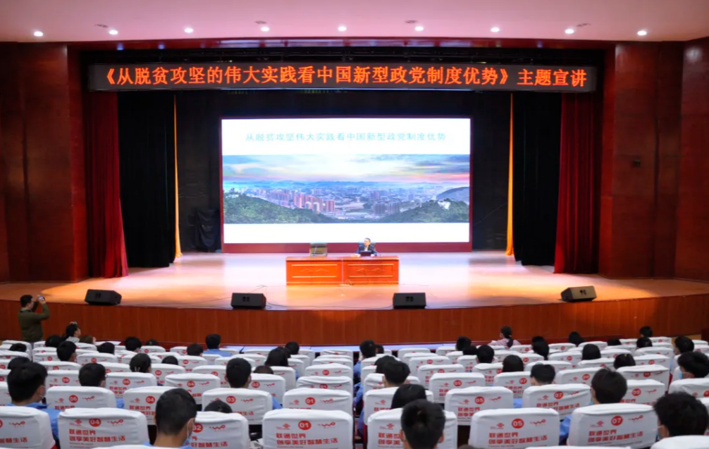市委常委、市政府副市長(zhǎng)楊得志赴我院開(kāi)展“從脫貧攻堅(jiān)的偉大實(shí)踐看中國(guó)新型政黨制度優(yōu)勢(shì)”主題宣講