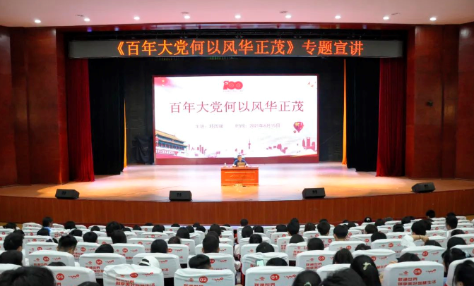 百年大黨何以風(fēng)華正茂——黨委副書記、院長(zhǎng)邱國援為信息工程系師生作黨史專題宣講