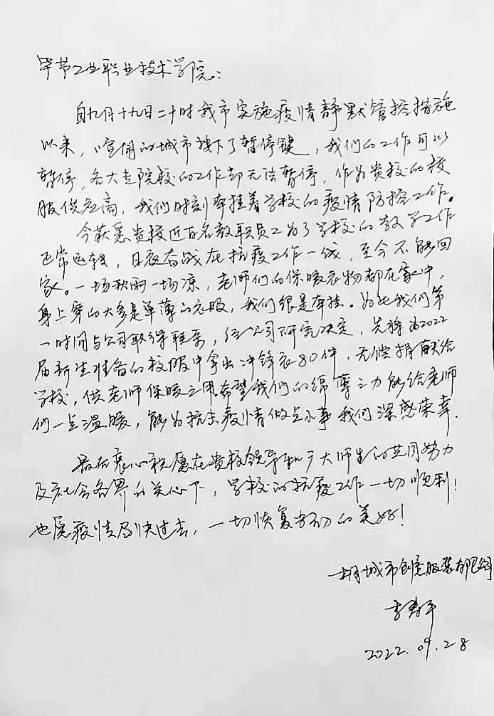 攜手共抗疫，情暖工職院——愛心企業(yè)為學(xué)院抗疫一線教職員工捐贈保暖衣物