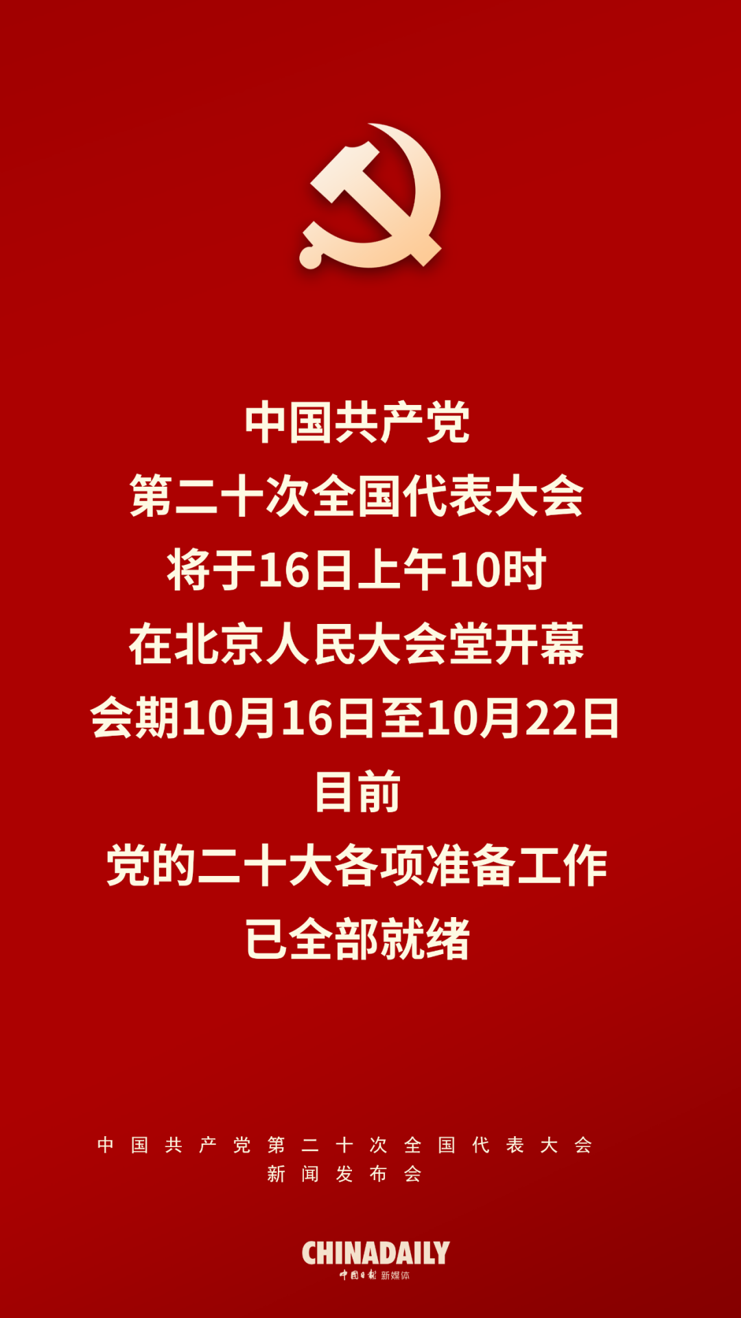 二十大新聞發(fā)言人舉行新聞發(fā)布會，這些內(nèi)容不能錯過