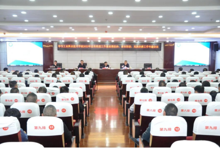 畢節(jié)工業(yè)職業(yè)技術學院召開2022年宣傳統(tǒng)戰(zhàn)工作暨思想政治、意識形態(tài)和民族宗教工作專題會議