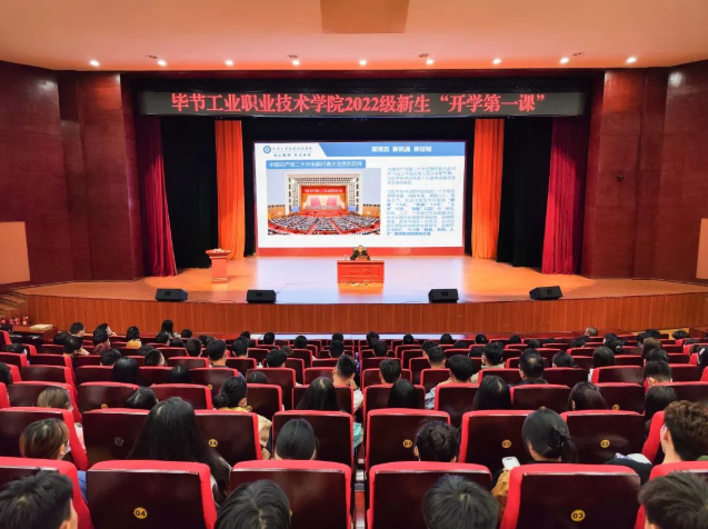 畢節(jié)工業(yè)職業(yè)技術學院黨委副書記、院長邱國援為2022級新生上“開學第一課”，宣講黨的二十大精神