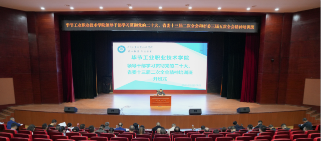 學(xué)院開展領(lǐng)導(dǎo)干部學(xué)習(xí)貫徹黨的二十大、省委十三屆二次全會和市委三屆五次全會精神專題培訓(xùn)