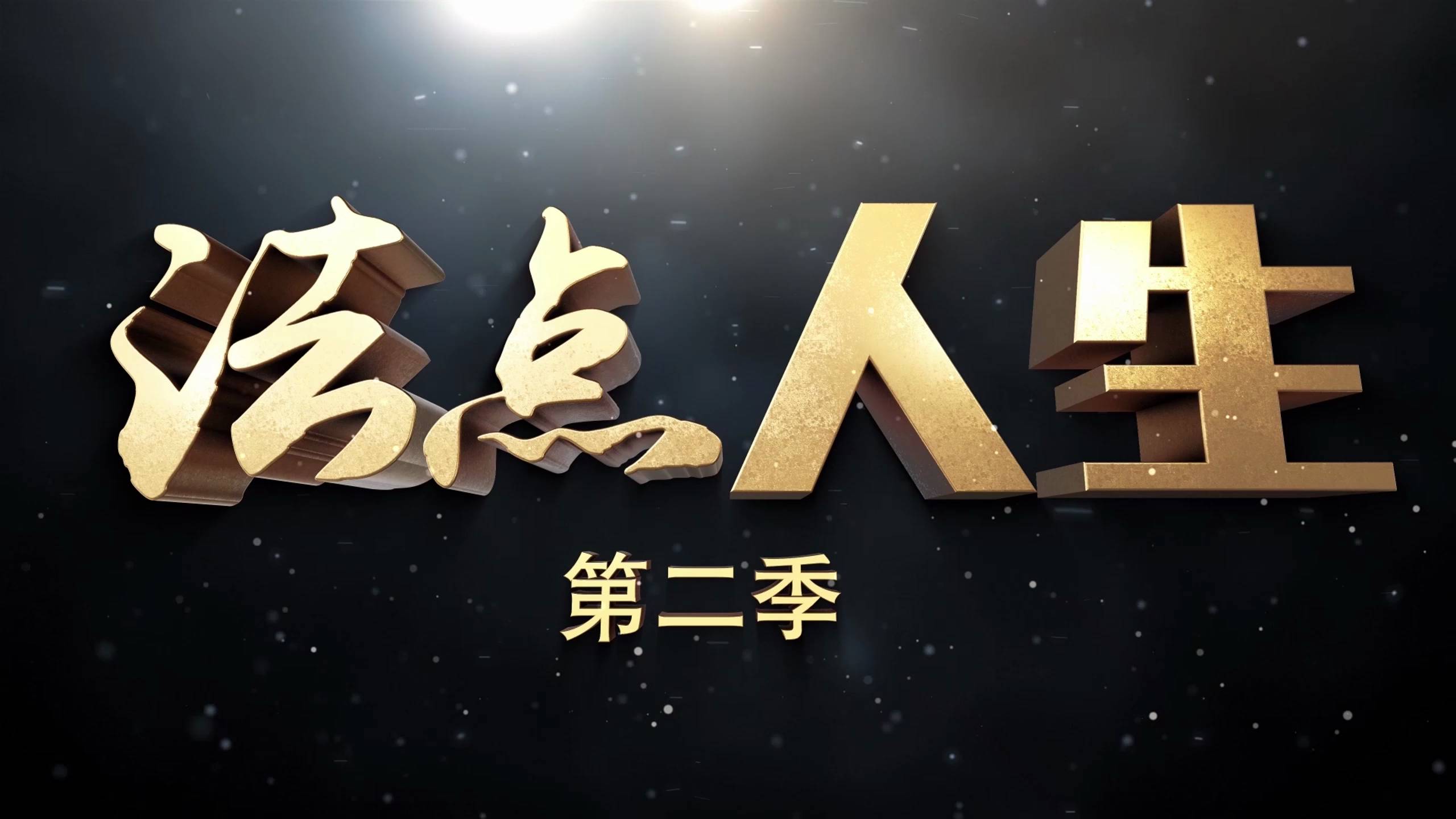 《法“點(diǎn)”人生（第二季）》第4集：誰(shuí)可以查詢你的不動(dòng)產(chǎn)？