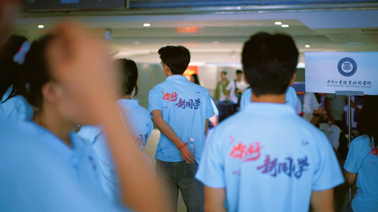 畢節(jié)工職院：看！迎新現(xiàn)場(chǎng)那一抹耀眼的“志愿藍(lán)”