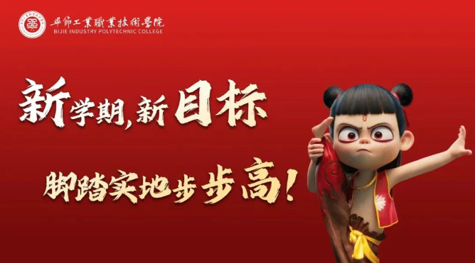 你的路還需你去闖 | 開學(xué)，你準(zhǔn)備好了嗎？