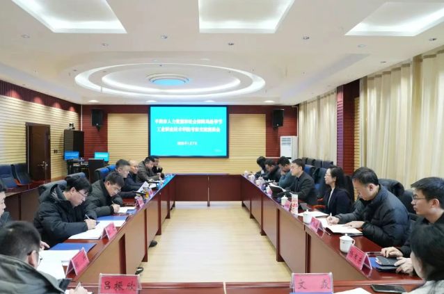 浙江省平湖市人社局及企業(yè)訪問畢節(jié)工業(yè)職業(yè)技術(shù)學(xué)院，共商產(chǎn)業(yè)人才學(xué)院共建事宜