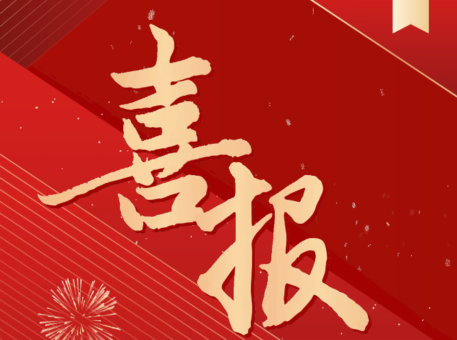 喜報！我院土木工程系師生榮獲省級技能大賽一等獎！