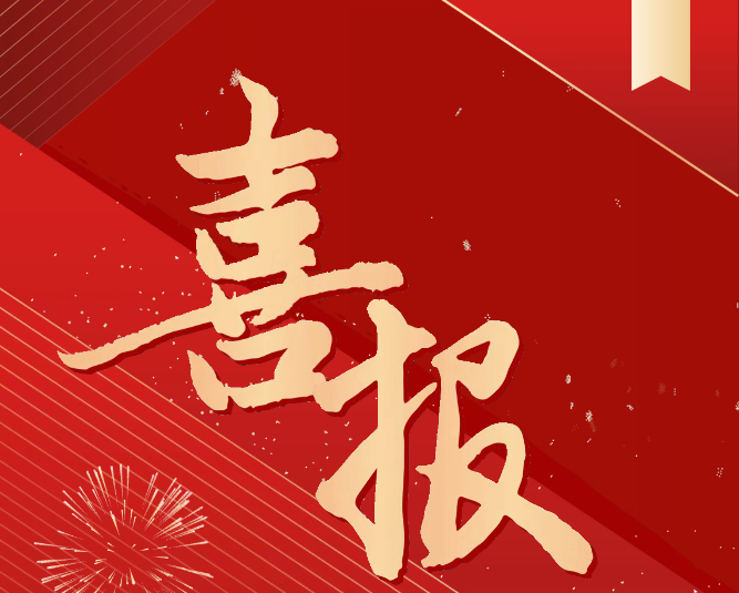 喜報(bào)！我院成功入選全國(guó)煤炭行業(yè)教育培訓(xùn)基地、實(shí)訓(xùn)(實(shí)習(xí))基地建設(shè)項(xiàng)目