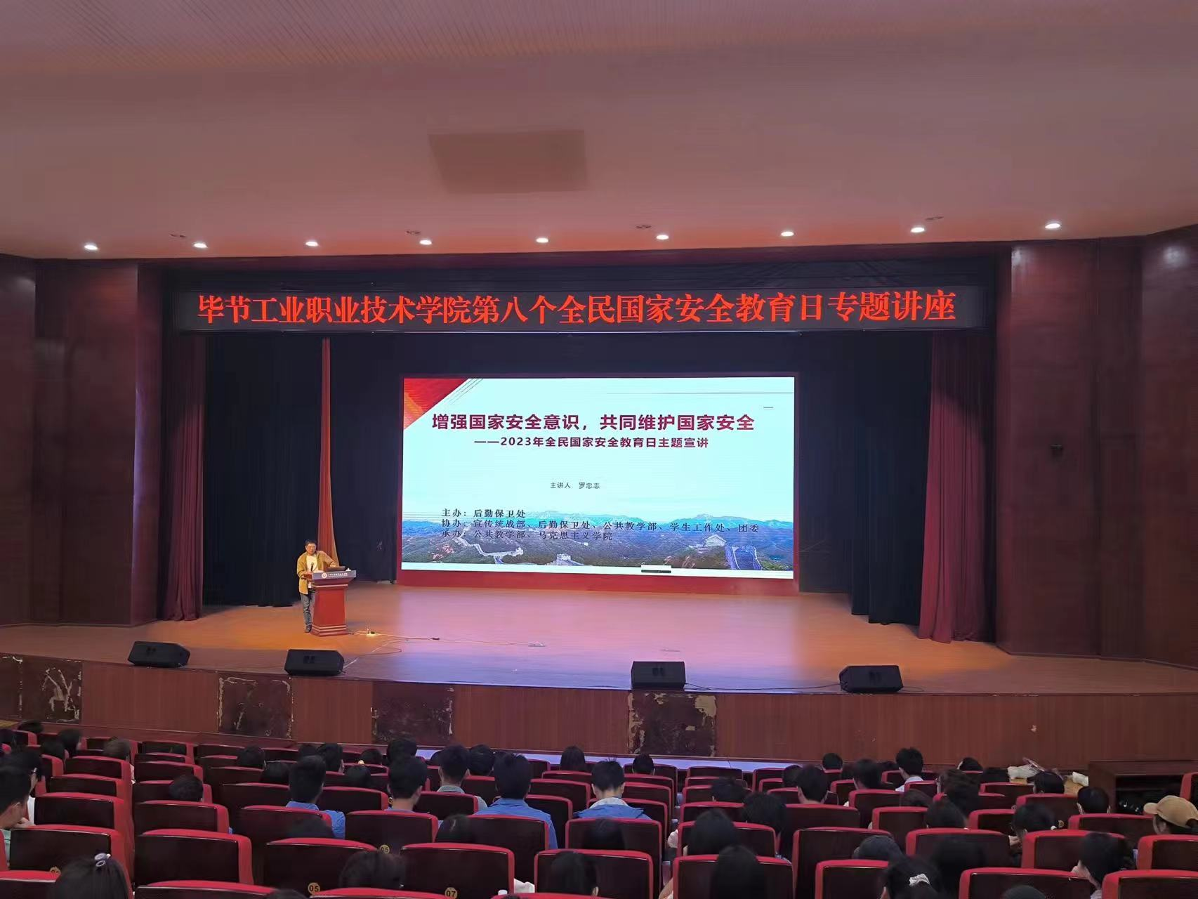 畢節(jié)工業(yè)職業(yè)技術(shù)學(xué)院場(chǎng)館中心  工作簡報(bào)